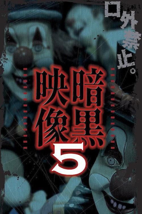 Dark Images 5 2014 official movie poster