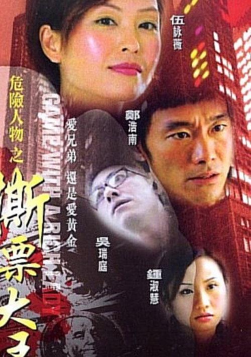 Game with a Rich Lady 2005 official movie poster