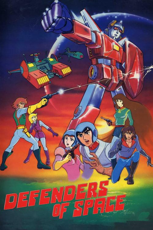 Defenders of Space 1987 official movie poster