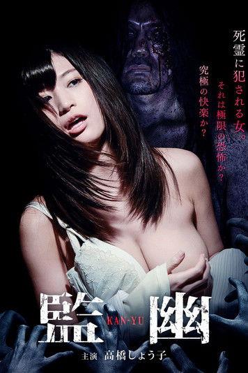 Hidden Attack of the Dead 2018 official movie poster