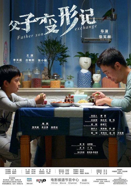 Father Son Exchange 2020 official movie poster