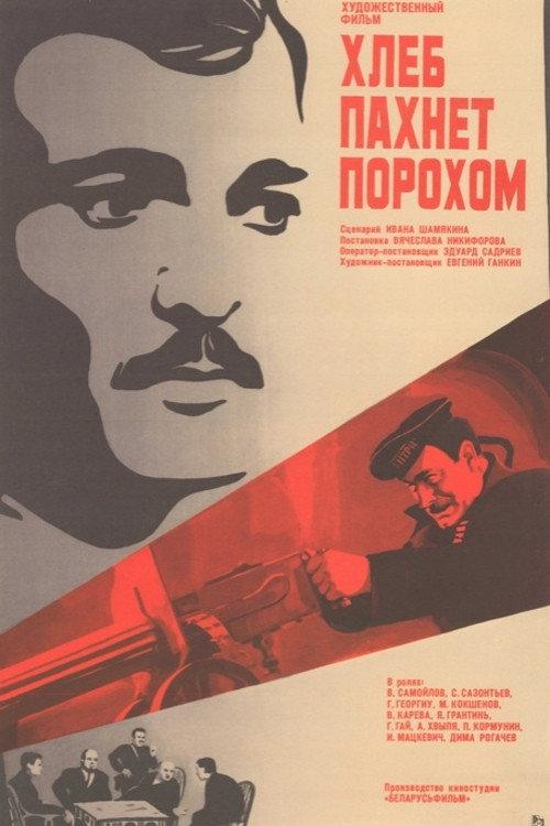 The Bread Smells of Gunpowder 1974 official movie poster