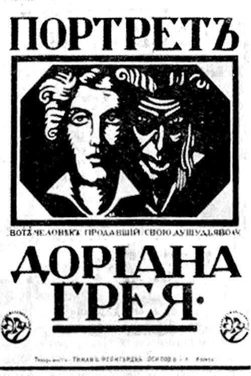 The Picture of Dorian Grey 1915 official movie poster