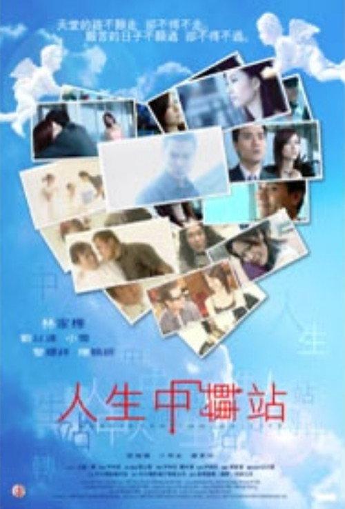 Transfiguration of Life 2003 official movie poster