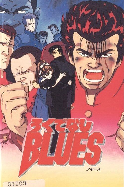 Rokudenashi BLUES 1992 official movie poster