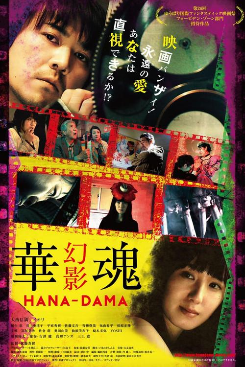 Hana-Dama: Phantom 2016 official movie poster