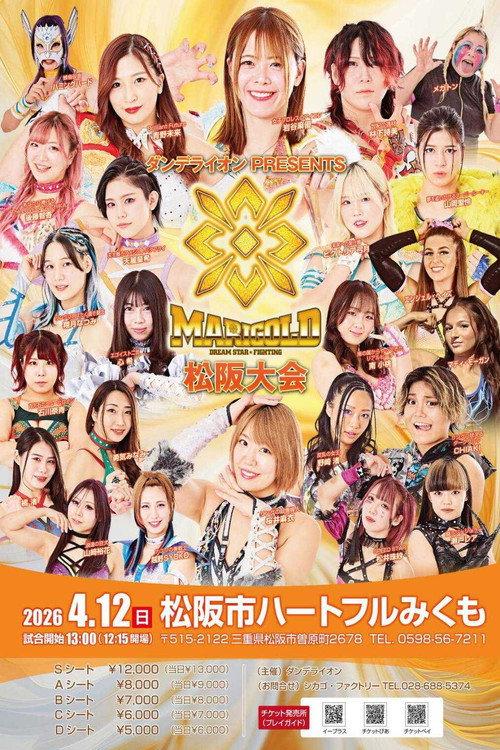 Marigold Spring Victory Series 2026 ~ Day 11 2026 official movie poster