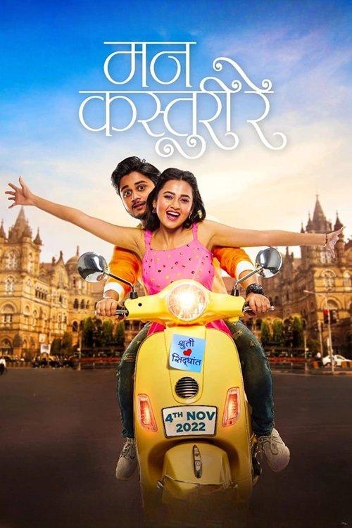 Mann Kasturi Re 2022 official movie poster