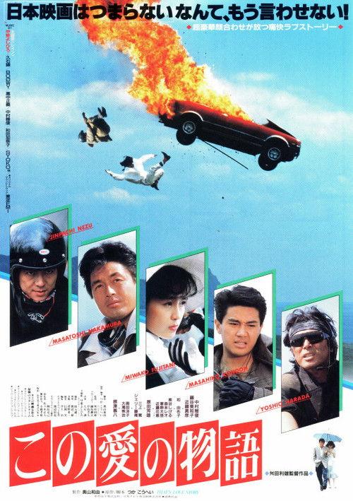 This Story of Love 1987 official movie poster