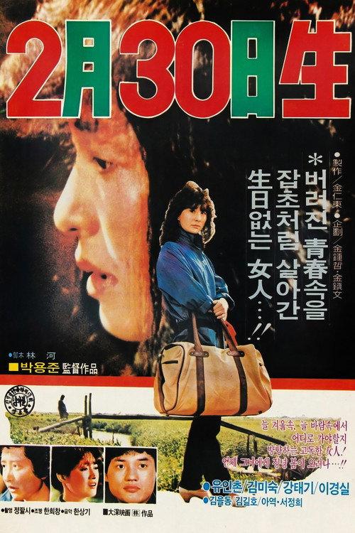 Born on February 30th 1983 official movie poster