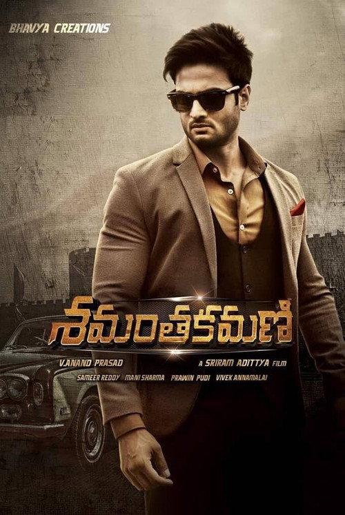 Shamantakamani 2017 official movie poster
