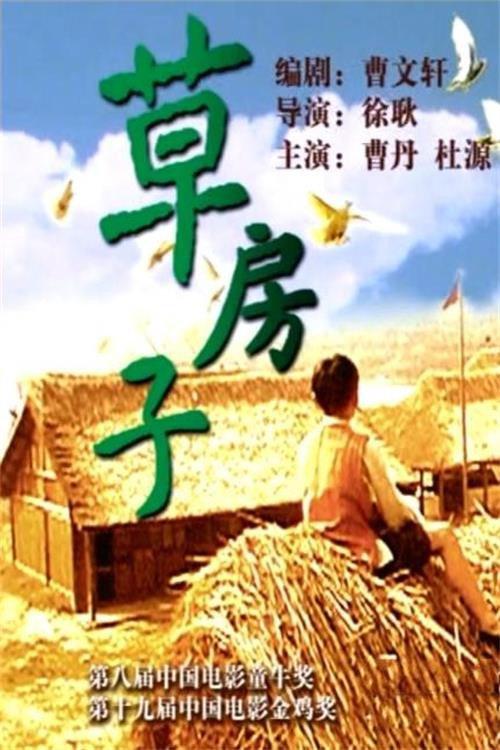 Thatched Memories 1999 official movie poster