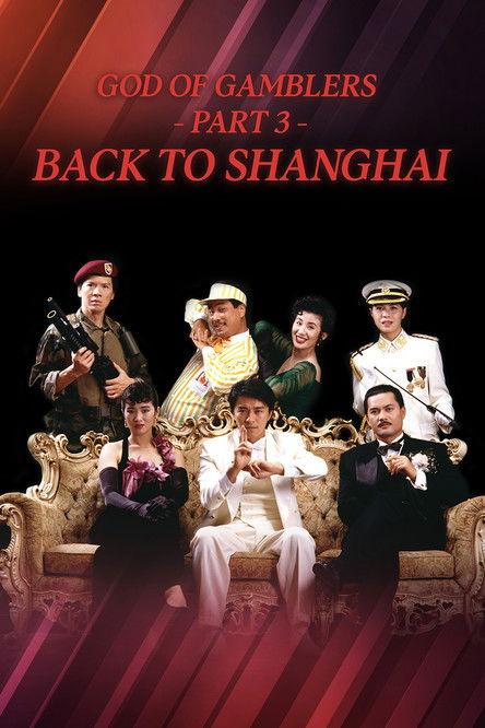 God of Gamblers III: Back to Shanghai 1991 official movie poster