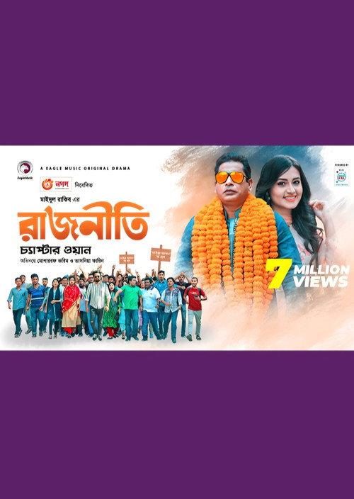 Rajniti 1 2020 official movie poster