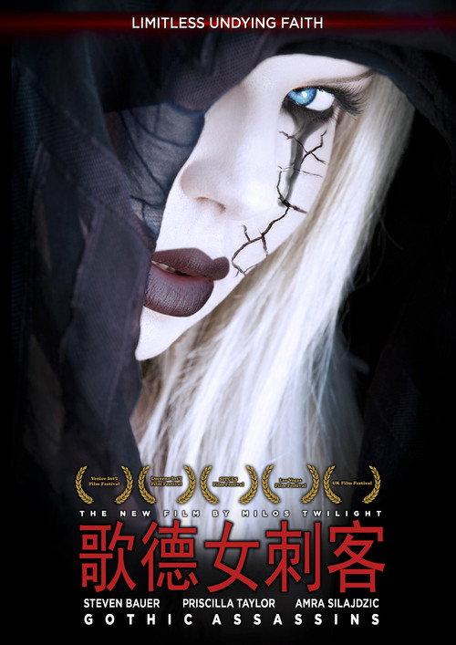 Gothic Assassins 2012 official movie poster