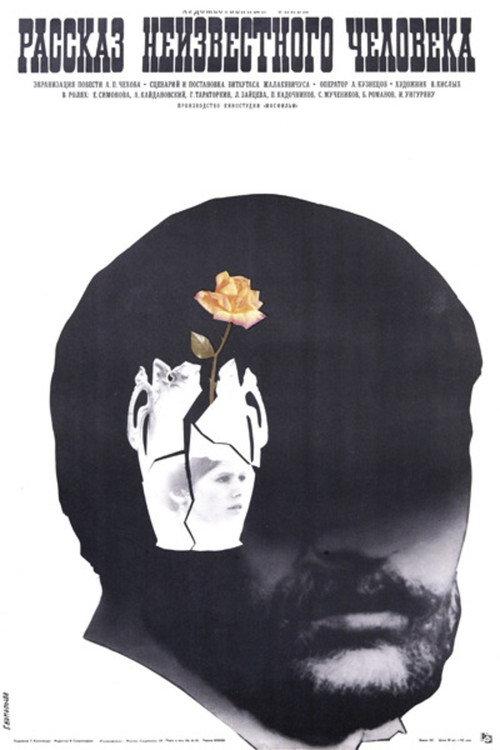 Story of an Unknown Man 1980 official movie poster