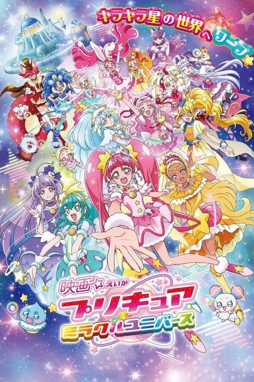 Pretty Cure Miracle Universe 2019 official movie poster