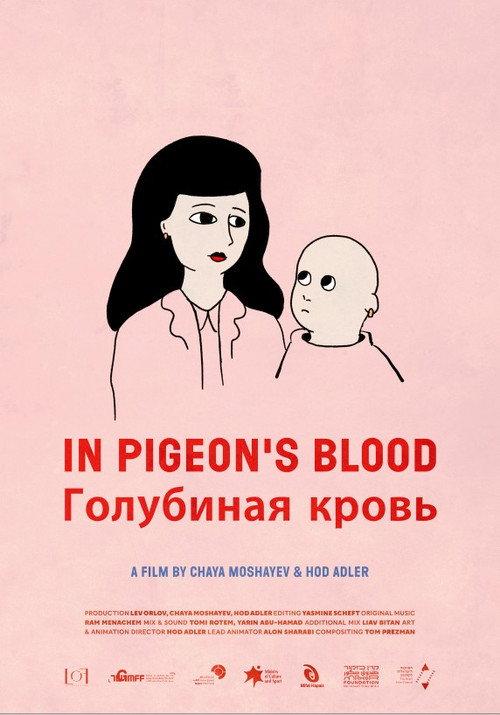 In Pigeons' Blood 2025 official movie poster