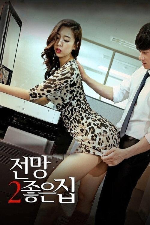 House with a Good View 2 2015 official movie poster