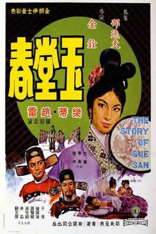The Story of Sue San 1964 official movie poster
