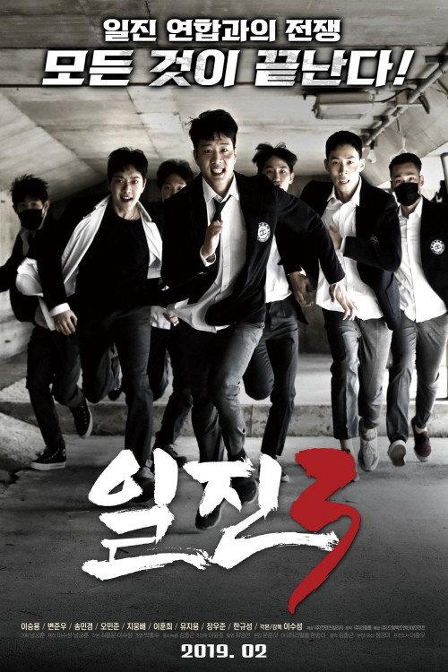 Bullies 3 2019 official movie poster