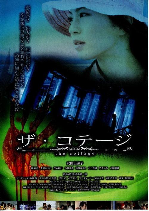 The Cottage 2006 official movie poster