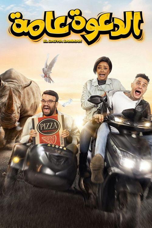 Open Invitation 2022 official movie poster