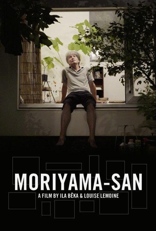 Moriyama-San 2017 official movie poster