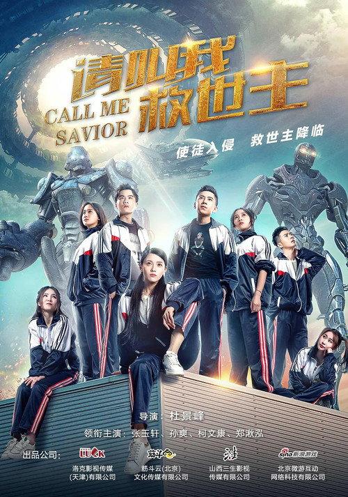 Call Me Savior 2017 official movie poster
