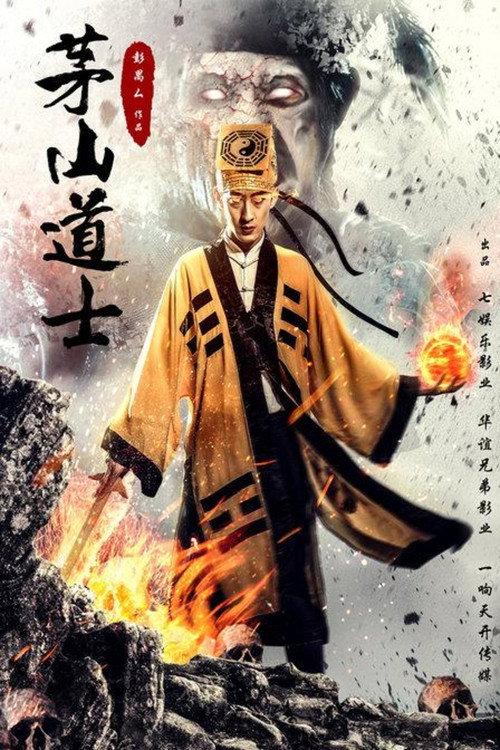 Maoshan Taoist 2015 official movie poster
