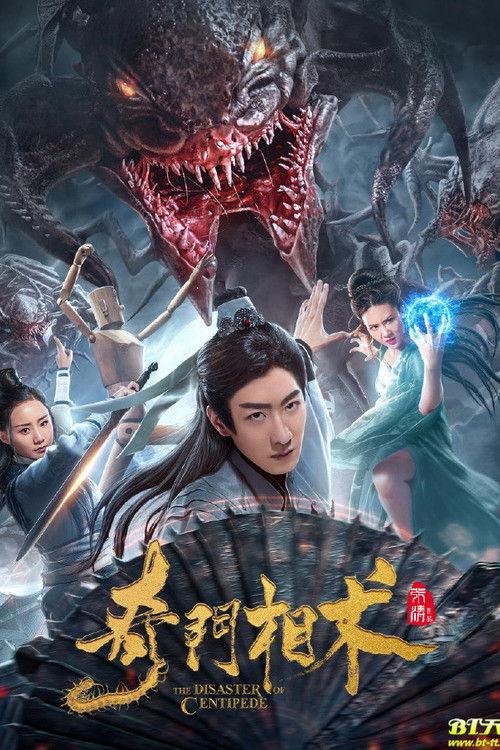 The Disaster of Centipede 2020 official movie poster