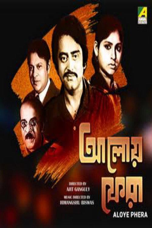 Aloy Phera 1985 official movie poster