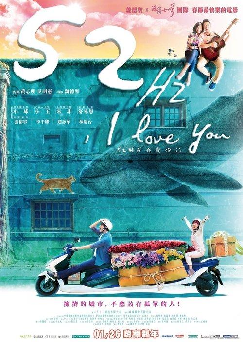 52Hz, I Love You 2017 official movie poster