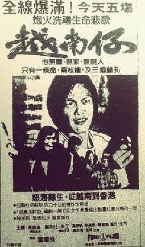The Man from Vietnam 1982 official movie poster