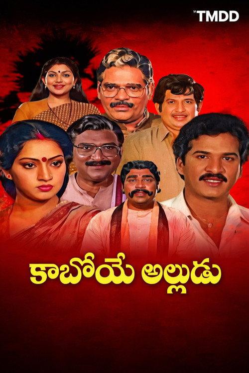 Kaboye Alludu 1987 official movie poster