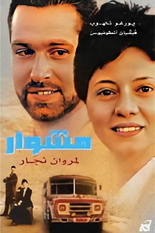 Meshwar 2002 official movie poster