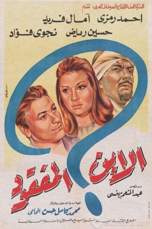 The Missing Son 1964 official movie poster