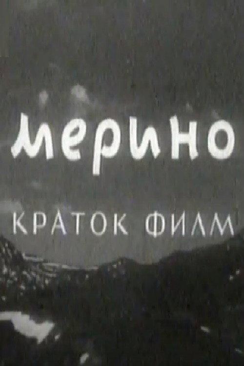 Merino 1957 official movie poster