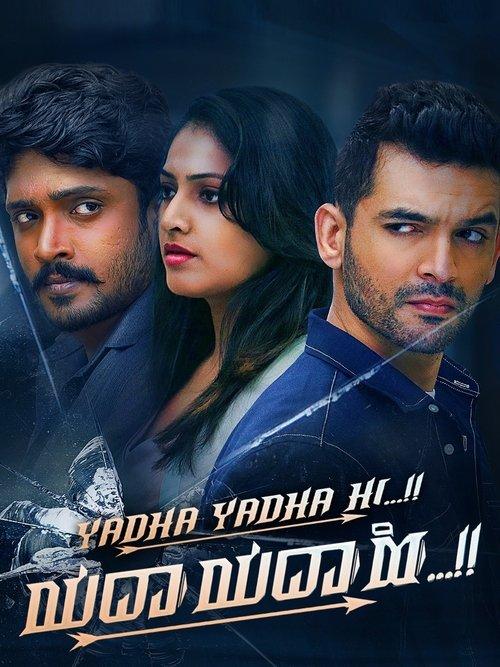 Yadha Yadha Hi 2023 official movie poster