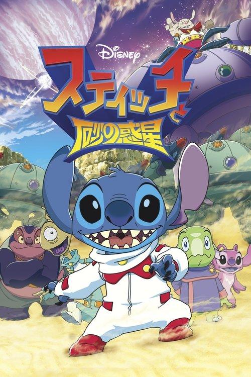 Stitch and the Planet of Sand 2012 official movie poster