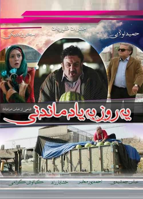 Ye Rooze Be Yad Mandani 2013 official movie poster