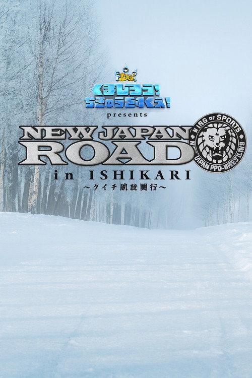 NJPW New Japan Road in Ishikari 2025 2025 official movie poster