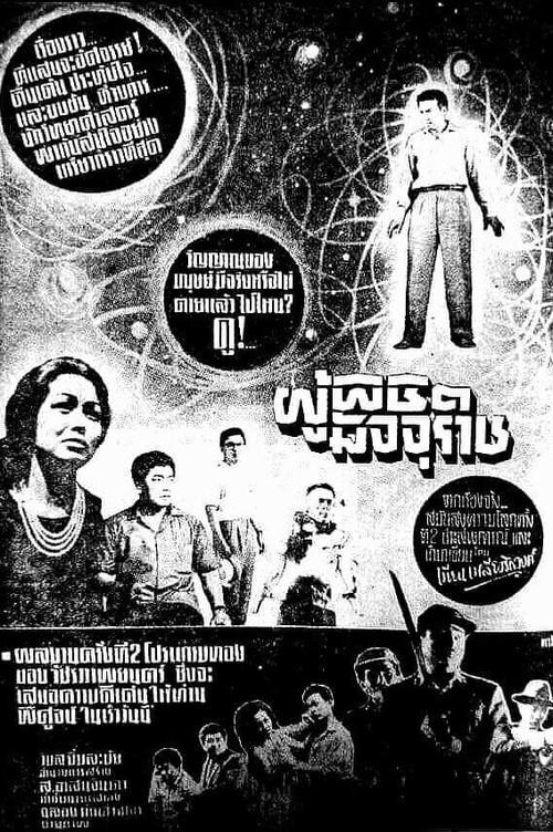 Conqueror of Death 1963 official movie poster