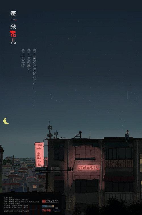 Every Flower 2018 official movie poster