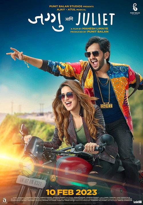 Jaggu Ani Juliet 2023 official movie poster