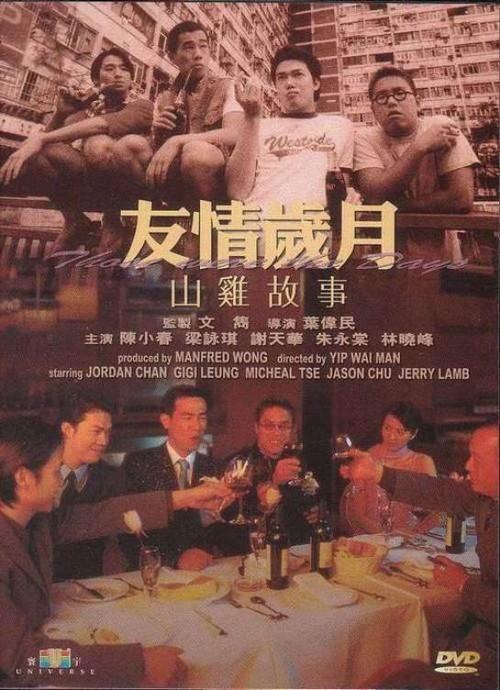 Those Were the Days 2000 official movie poster