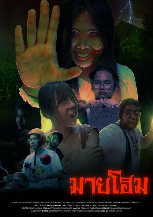 My Home 2023 official movie poster