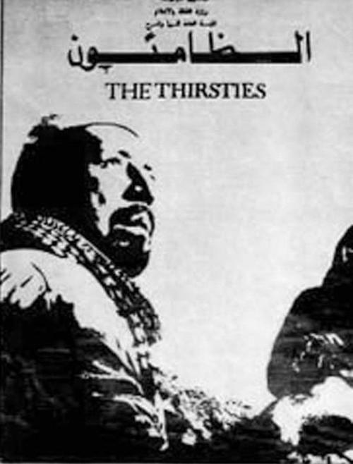 The Thirsties 1971 official movie poster