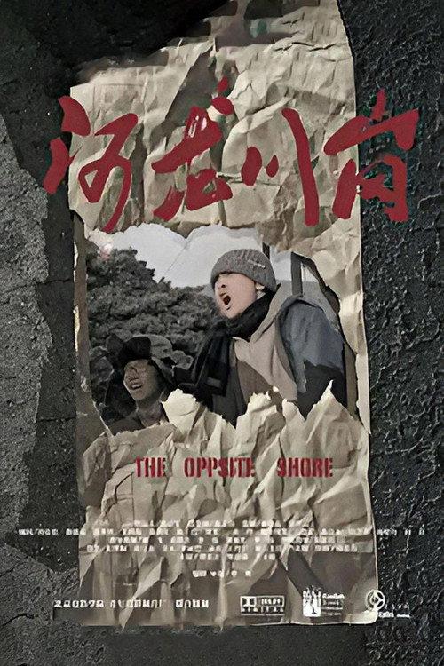 The Opposite Shore 2009 official movie poster