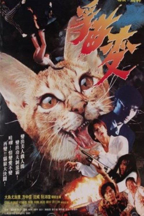 Devil Cat 1991 official movie poster
